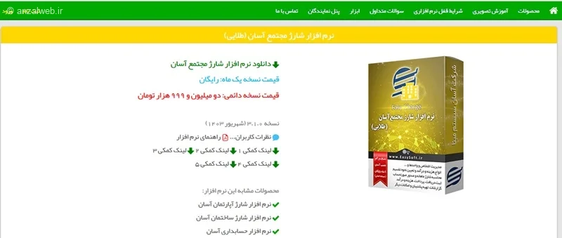 نرم افزار مدیریت ساختمان برج