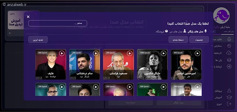 چطور تقلید صدا با هوش مصنوعی کنیم