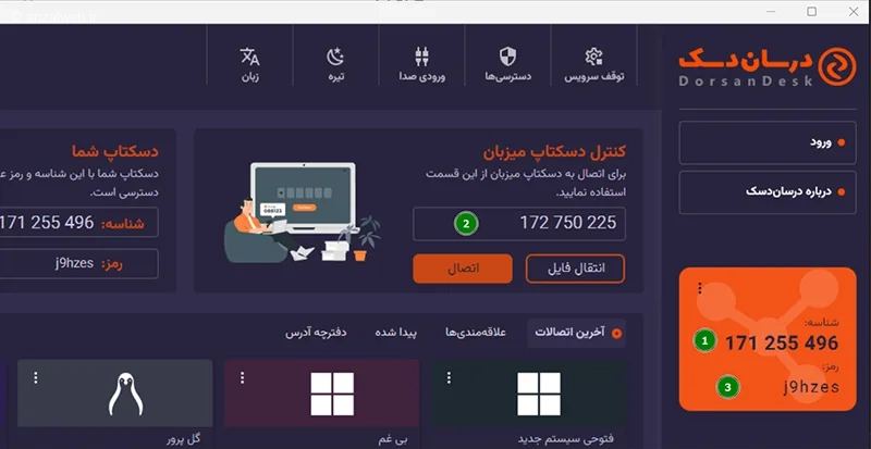 برنامه جایگزین انی دسک ایرانی