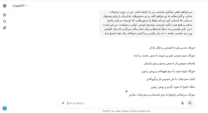 پرامپت آماده برای هوش مصنوعی 