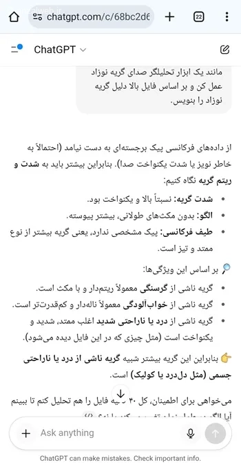 هوش مصنوعی تشخیص صدای گریه نوزاد