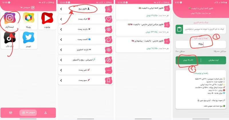 آموزش استفاده از ربات فالوور بگیر