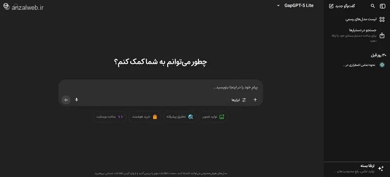 چت جی پی تی فارسی