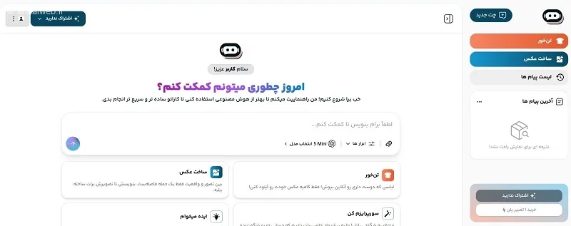 چت جی پی تی فارسی Hooshemasnoei