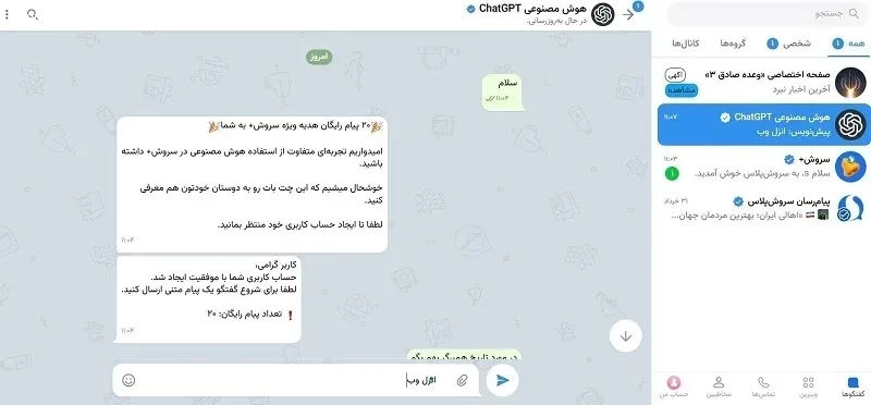تغییر زبان چت جی پی تی به farsi