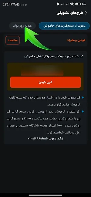 دریافت بسته اینترنت رایگان برای همراه اول