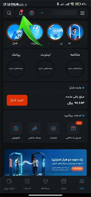 کدهای دریافت بسته اینترنت رایگان