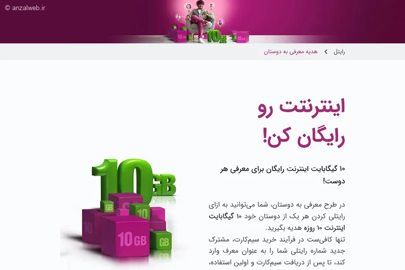 دریافت بسته اینترنت رایگان دانش اموز