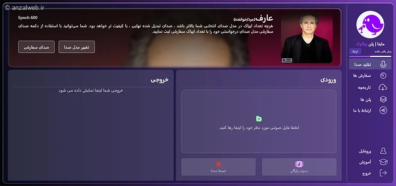 بهترین سایت تقلید صدا با هوش مصنوعی
