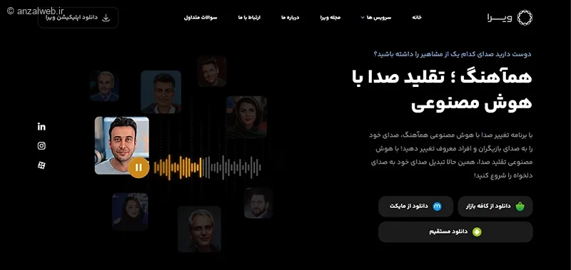 تقلید صدا با هوش مصنوعی جدید