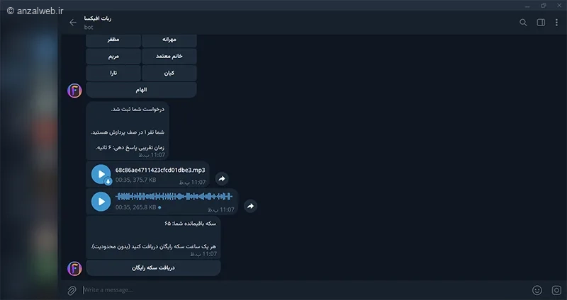 تقلید صدا با هوش مصنوعی تلگرامی