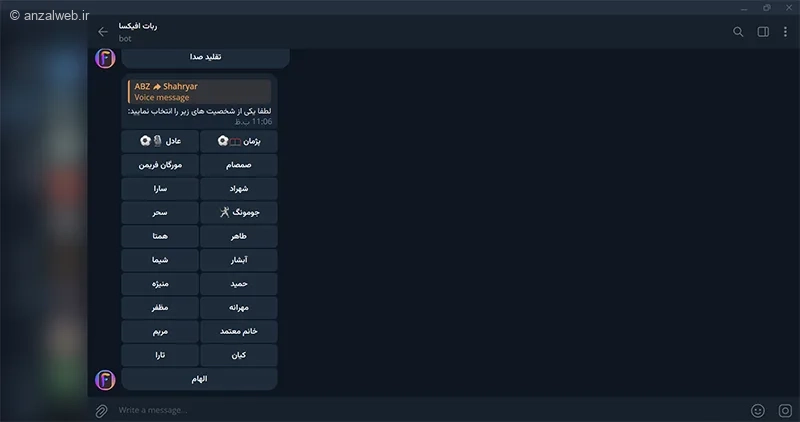 ربات تقلید صدا با هوش مصنوعی