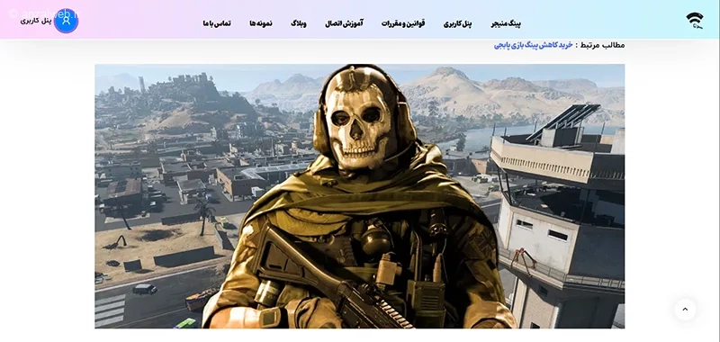 آموزش کامل کاهش پینگ کالاف موبایل