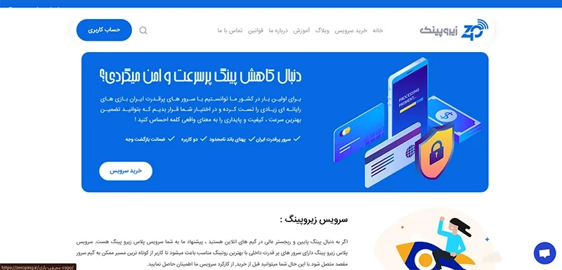 مراحل کاهش پینگ کالاف موبایل