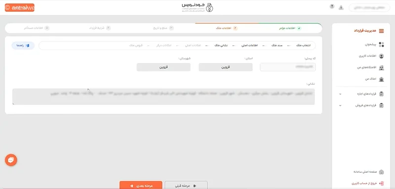 سایت تنظیم قرارداد در سامانه خودنویس