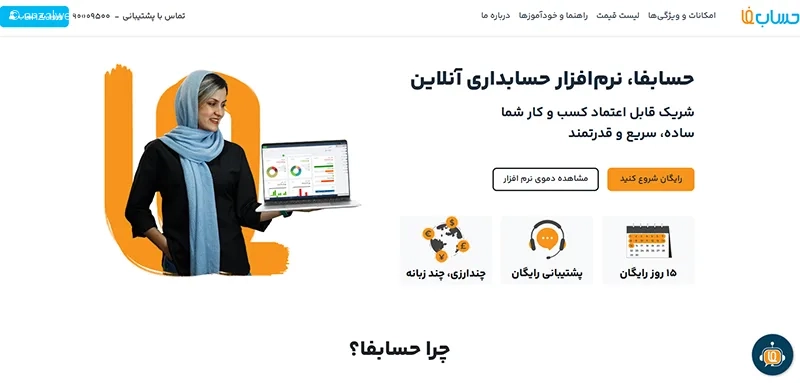 جایگزین نرم افزار هلو آنلاین
