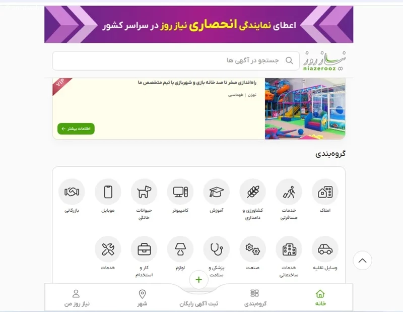 برنامه ثبت آگهی رایگان