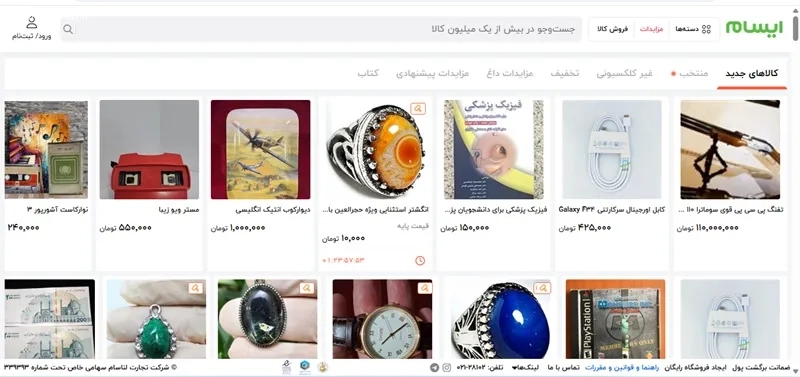 برنامه ثبت آگهی رایگان