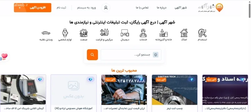 برنامه های ثبت آگهی