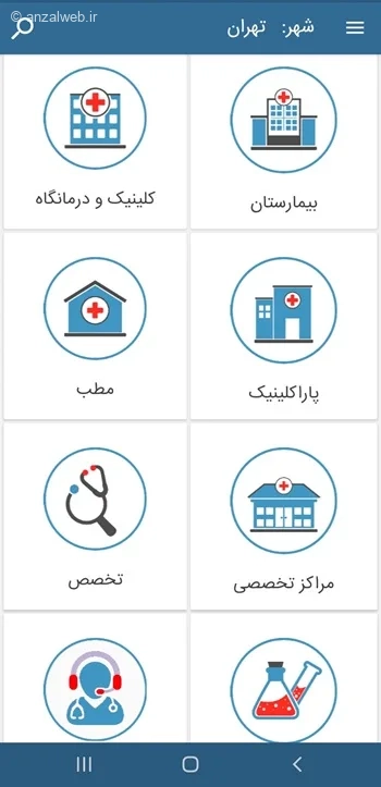 گرفتن وقت دکتر آنلاین