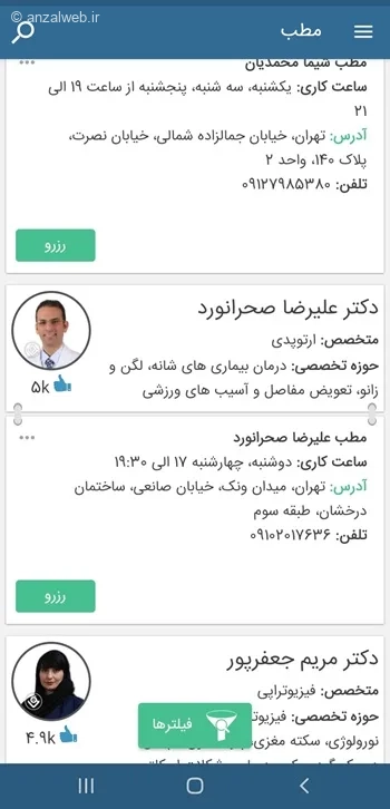 گرفتن وقت دکتر آنلاین