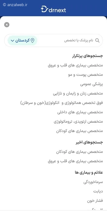 گرفتن وقت دکتر آنلاین