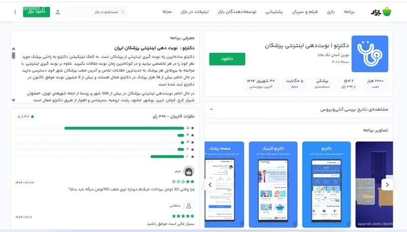 گرفتن وقت دکتر آنلاین