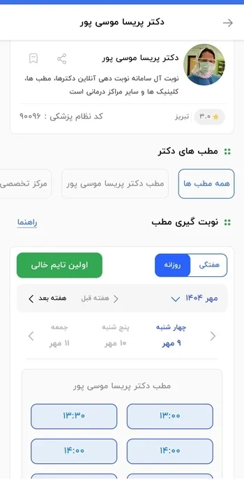 سامانه نوبت دهی اینترنتی