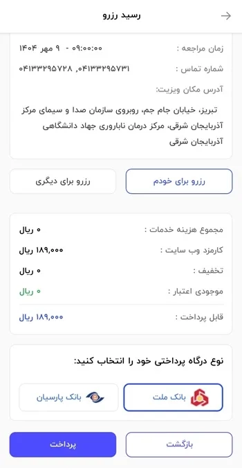 سامانه نوبت دهی اینترنتی