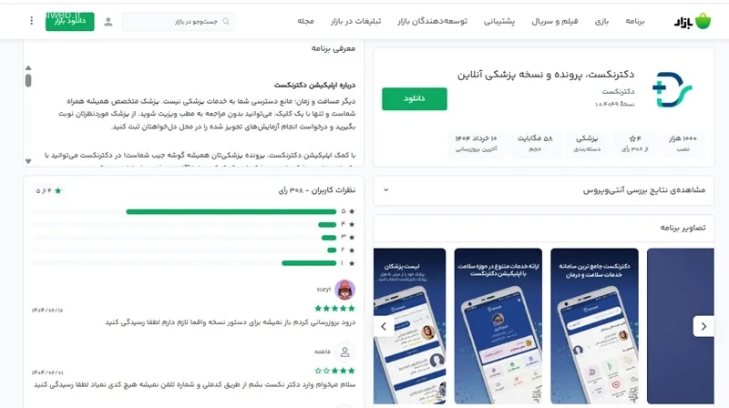 برنامه گرفتن وقت دکتر