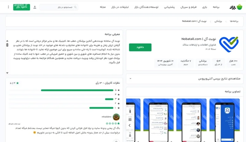برنامه گرفتن وقت دکتر