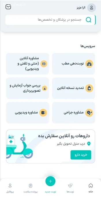 برنامه وقت گرفتن از دکتر آنلاین
