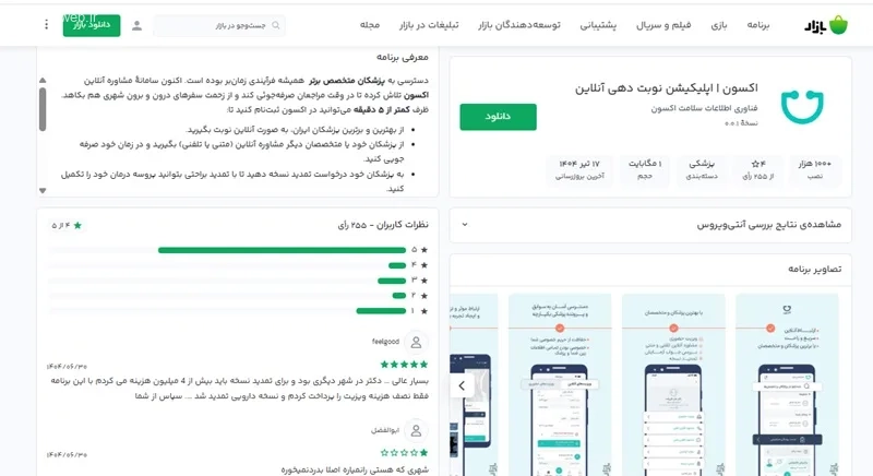 وقت گرفتن انلاین دکتر
