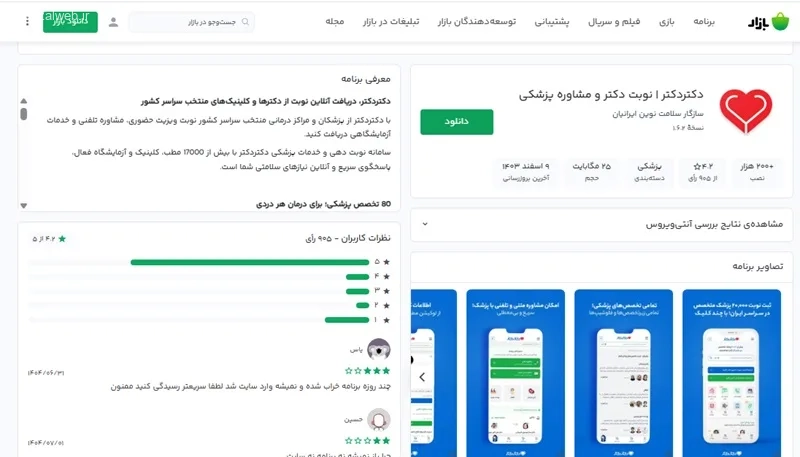 برنامه وقت گرفتن از دکتر آنلاین
