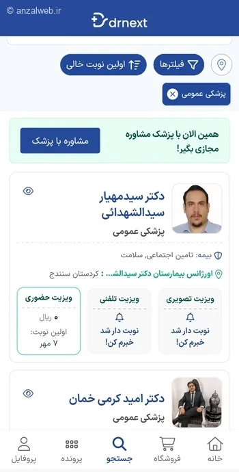 گرفتن وقت دکتر آنلاین