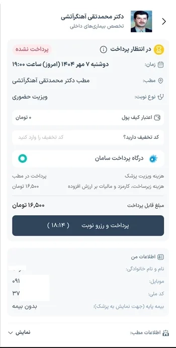برنامه وقت گرفتن از دکتر آنلاین