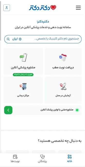 برنامه گرفتن وقت دکتر