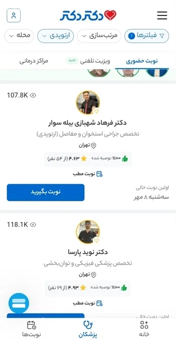 برنامه گرفتن وقت دکتر