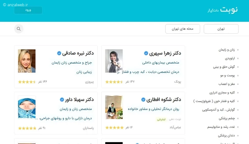 برنامه وقت گرفتن از دکتر آنلاین