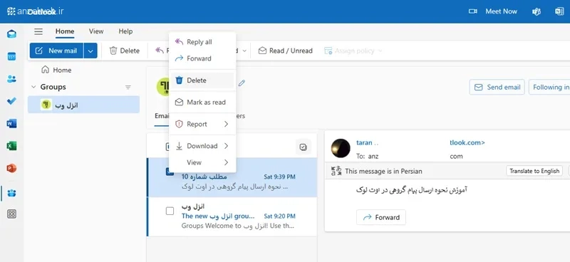 نحوه ارسال ایمیل گروهی در اوت لوک
