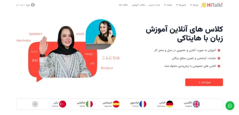 سایت پلتفرم آموزش زبان آنلاین