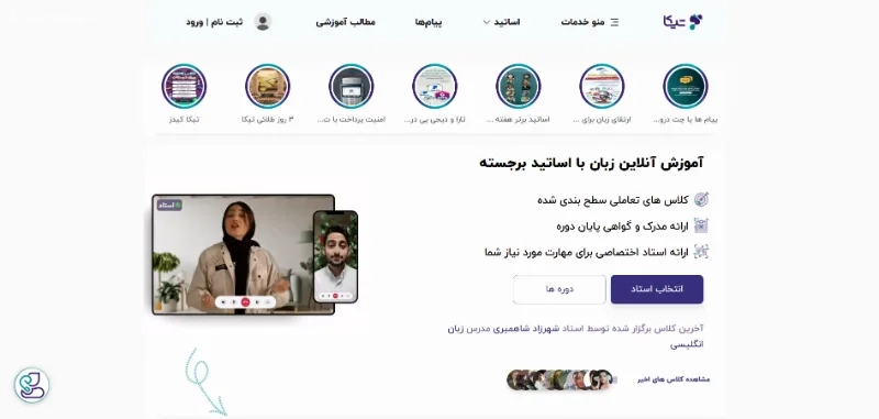 ارزان‌ترین پلتفرم آموزش زبان آنلاین