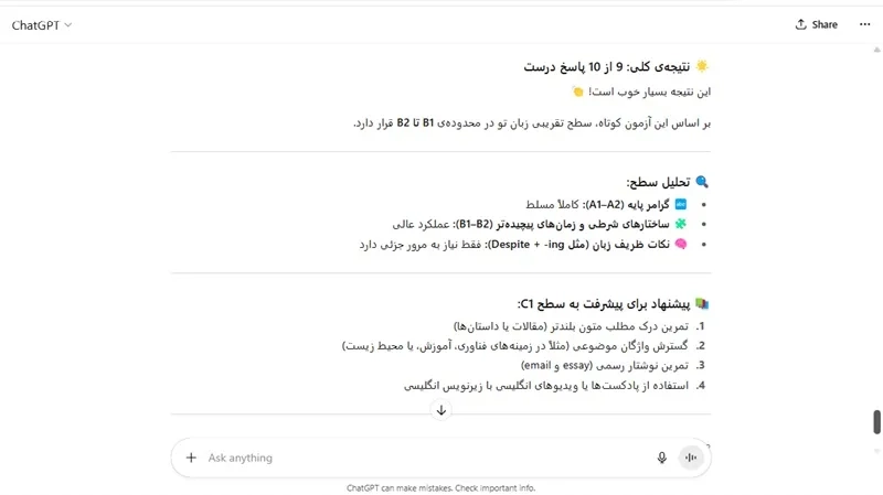 تعیین سطح زبان با هوش مصنوعی چت جی پی تی
