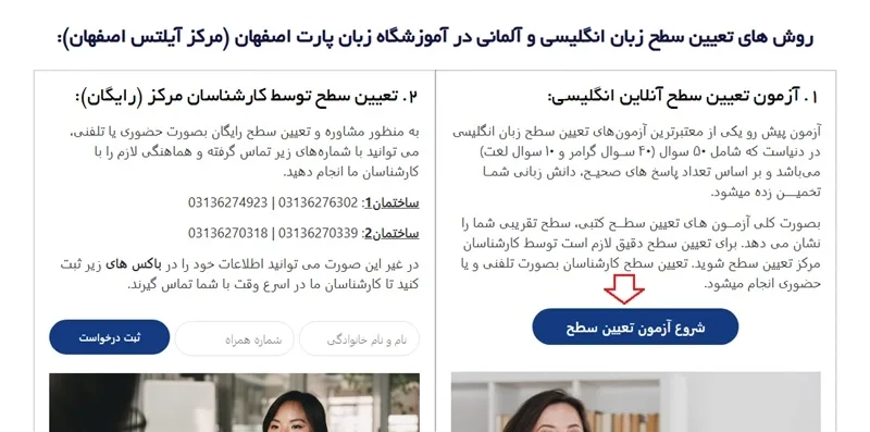 تعیین سطح زبان آنلاین در سایت پارت