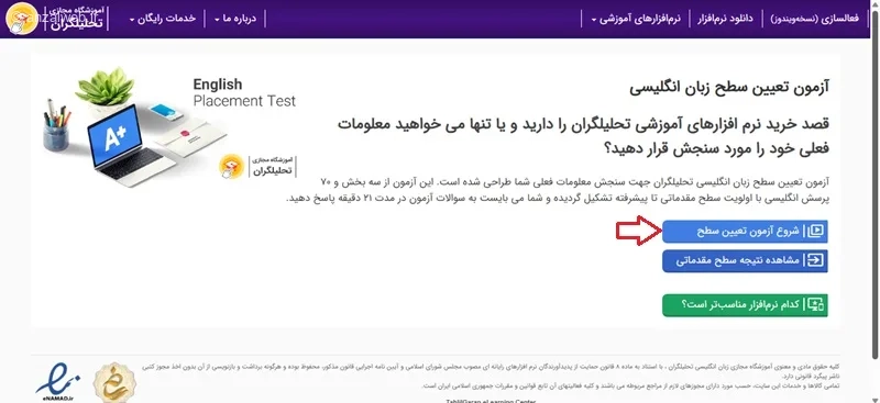 سایت تعیین سطح زبان تحلیلگران