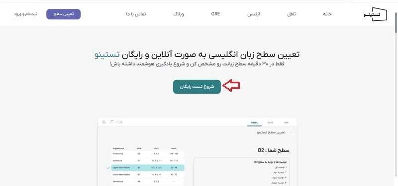 تعیین سطح انگلیسی سایت تستینو