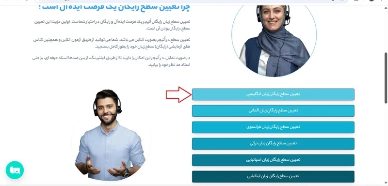 تعیین سطح آنلاین زبان انگلیسی رایگان اتیچر