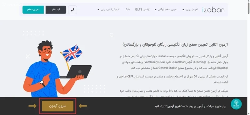 تعیین سطح آی زبان