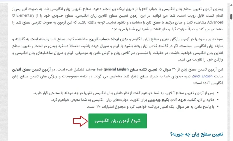 شروع تست زبان زندی