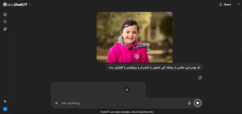 رفع تاری عکس با هوش مصنوعی رایگان